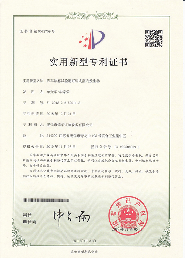 汽車除霧試驗(yàn)用可調(diào)式蒸汽發(fā)生器20118